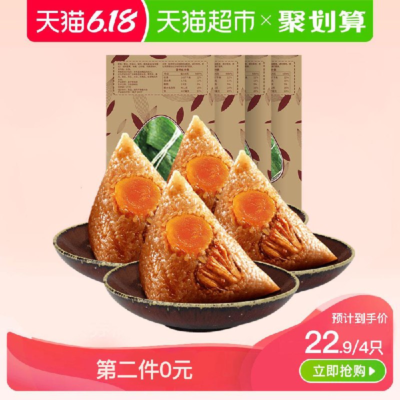 端午节要到了，有货地区，家里还缺的可带！天猫超市荣庆和经典嘉兴蛋黄鲜肉粽组合140g*4袋25.9元 (IGge1vklKme)