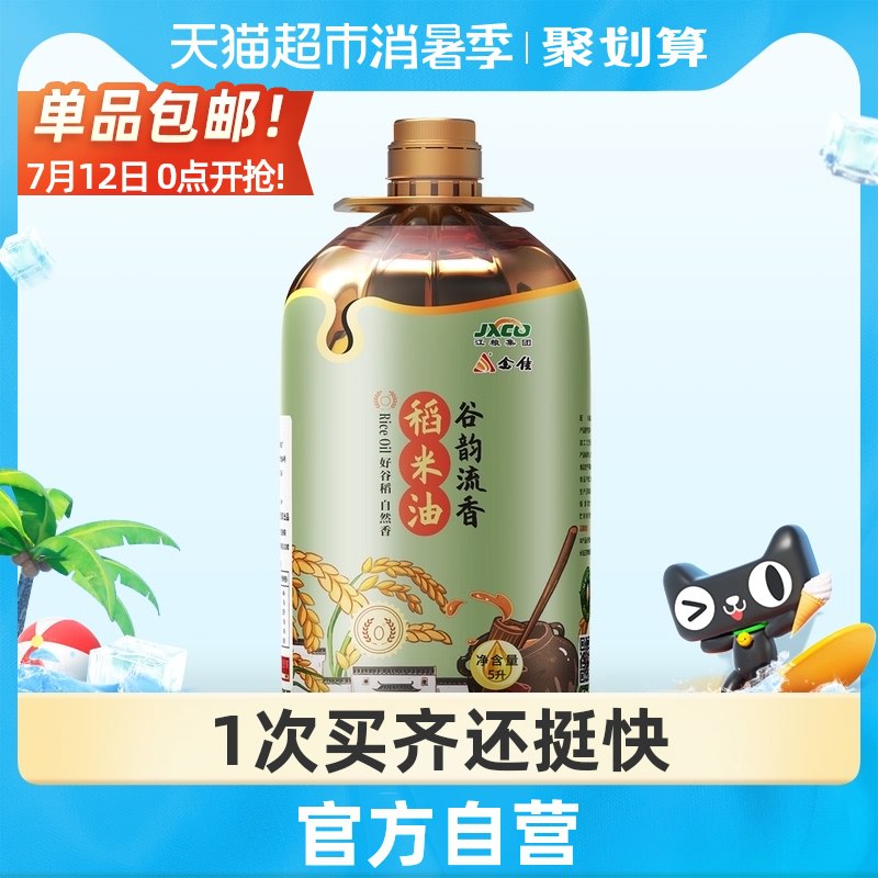 3件 叠140-10券117.2元猫超金佳谷韵流香稻米油5L(HUVQXjNUqEf)/