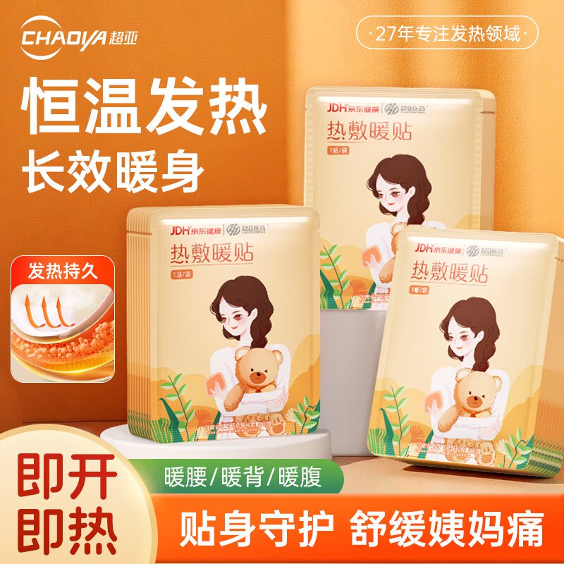 超亚 暖宫驱寒恒温热敷暖贴60片