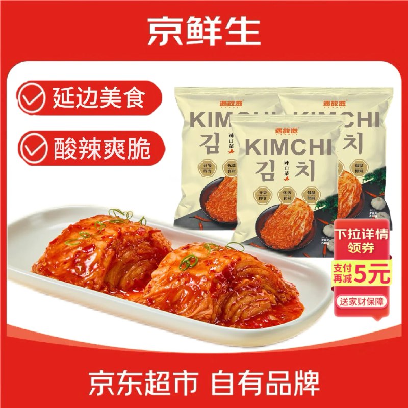 自营京鲜生 辣白菜248g*3袋