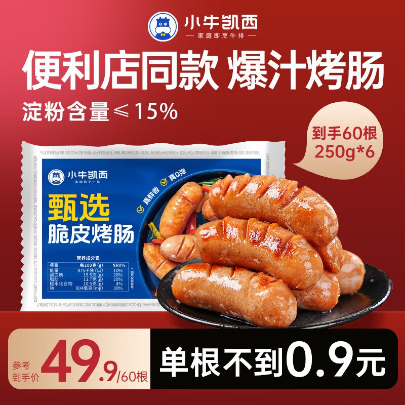 小牛凯西 火山石烤肠250g*6袋