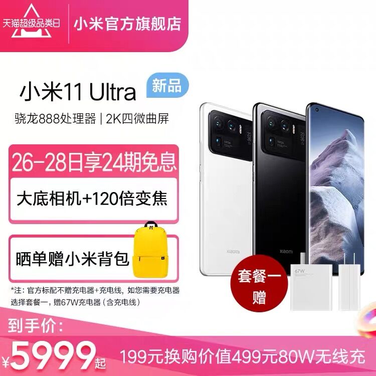 5999元起 小米官方店小米11 Ultra 5G智能手机(rurQXdHr5lW)/