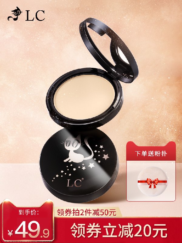 10点开始 拍下10.9元LC小猫定妆控油持久防水粉饼(5Ng1XWXOGGM)/