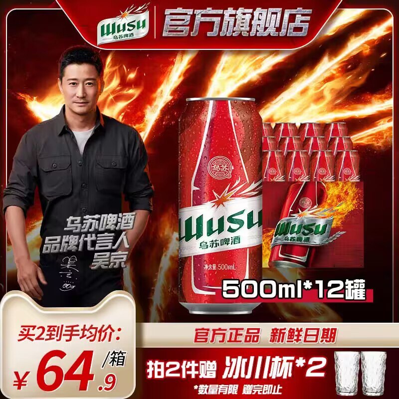 55.9元【乌苏啤酒】大乌苏500ml*12罐)Sei6dQD2MWh)/ CZ1111/到手一共12瓶，超级赞~~口感劲爽，约上朋友烧烤无敌