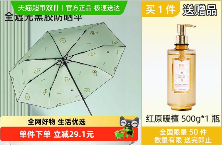 99-10券+消费券48.51元 猫超包邮20点前50件送赠品，随单，提交看不到就是无了天堂牛油果伞清新水果反向伞：/