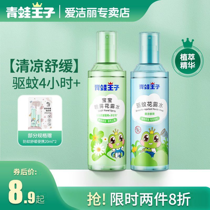 2.拍1件 组合到手10元 神价青蛙王子驱蚊贴30贴￥Qa3H2SHo3gs￥/