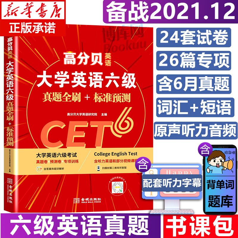 14.8元 高分贝英语六级真题(LnDxXvkNSGi)/ 红包: 1111.xuooo.com