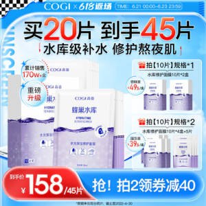 69💵【cogi高姿旗舰店】高姿蜂巢修护保湿面膜20片)LVO7dIcLgxI)/ CZ11//拍一发二到手20片