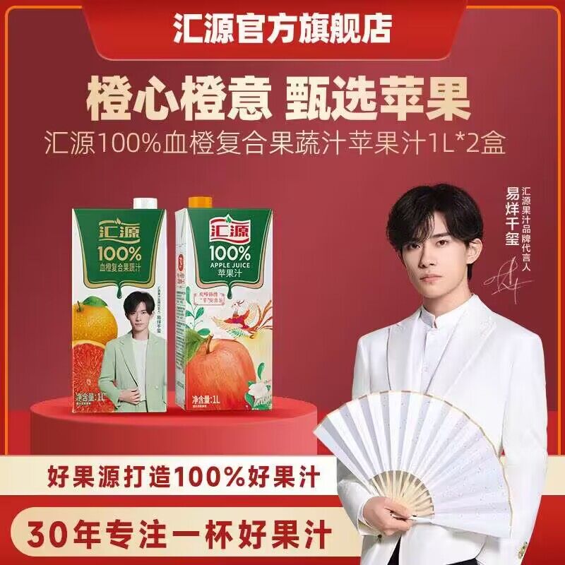 22.8💵  汇源官方旗舰店浓缩百分百维C血橙果汁1L*2盒)EjGIW1agCT9)/ CZ11//国货之光品牌 100%的纯果汁纯天然无添加  没有科技与狠活