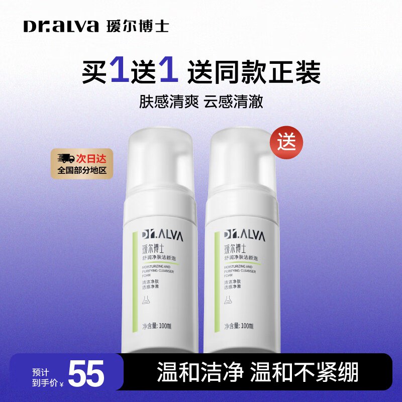 瑷尔博士 净肤洁颜泡100ml*2只