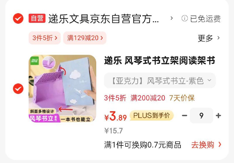 递乐 风琴式书立架拍9件凑200-20后每件3.89 