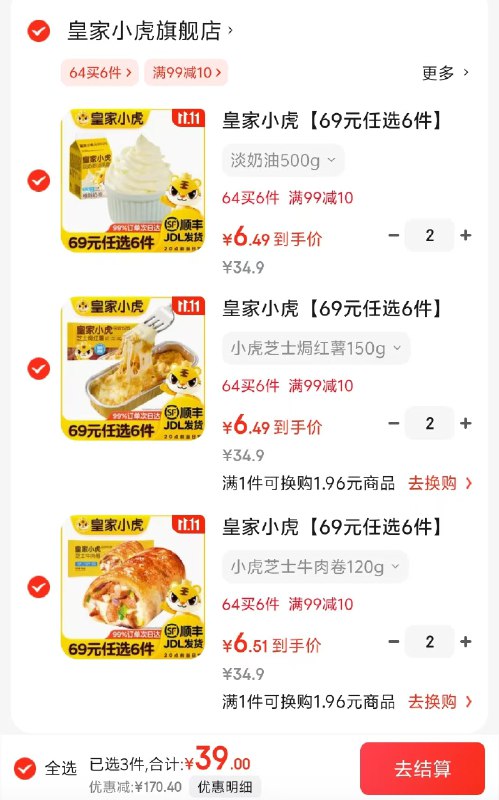 先领200-20补贴卷