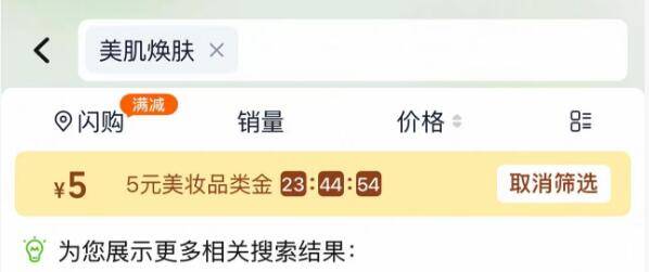 淘宝-进入天猫超市-首页搜：美肌焕肤 部分有5品类金京东每日红包 u.jd.com/pDaJUfz淘宝每日红包 m.tb.cn/h.S7EJjqa