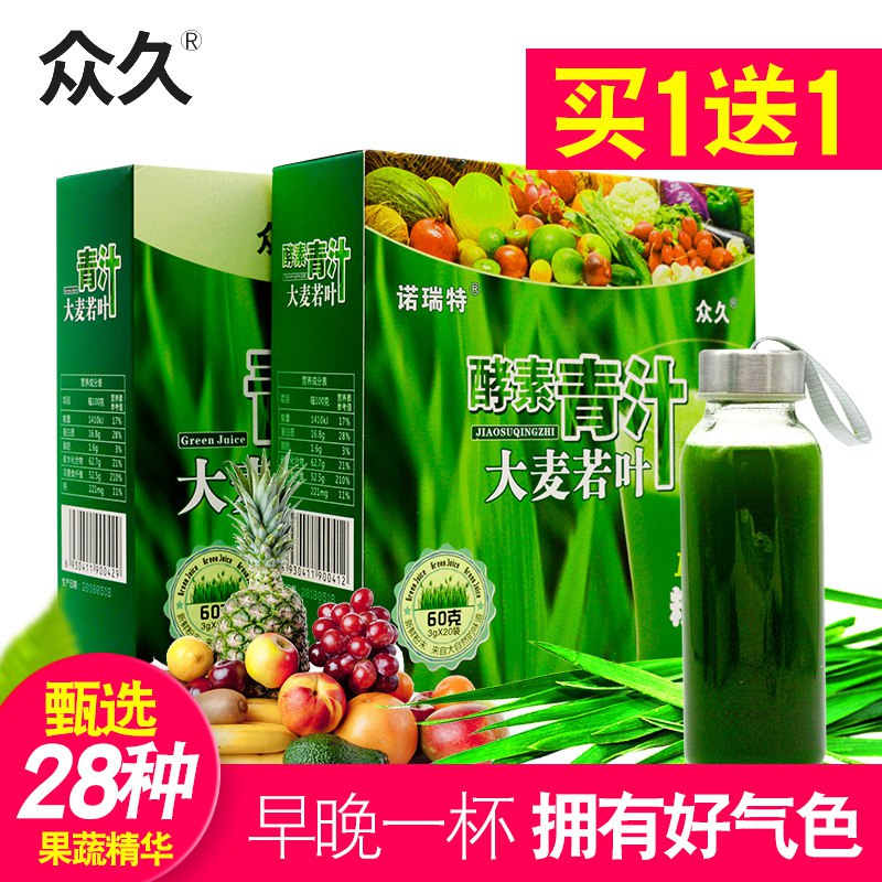 买1送1 众久大麦若叶青汁粉蚂蚁清汁大麦苗粉正品农场饱腹代餐粉29.6元 (bpIZ1VIDCoT) 隐藏内部优惠券： m.zaihua.me