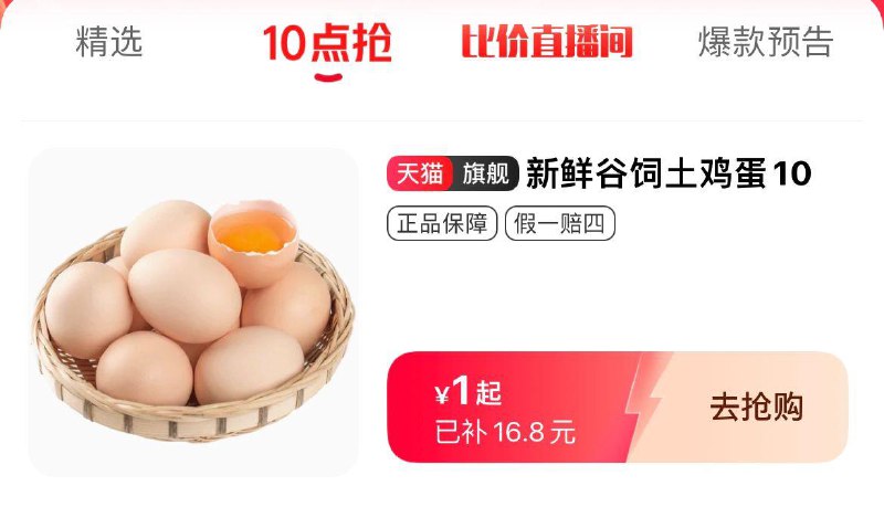 天猫app-我的-闪购  1亓鸡蛋全品券 d.618day.com/618