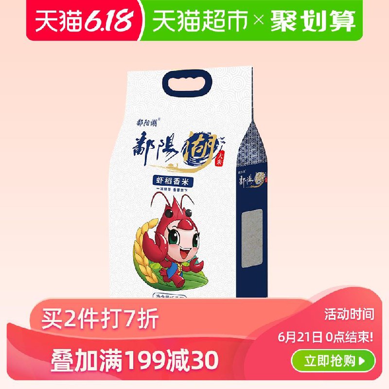 2、天猫超市鄱阳湖5kg虾稻共养香米下2件 (tffS1vVIZJR)