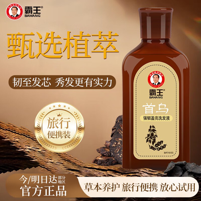 霸王洗发水80ml9首单0.9