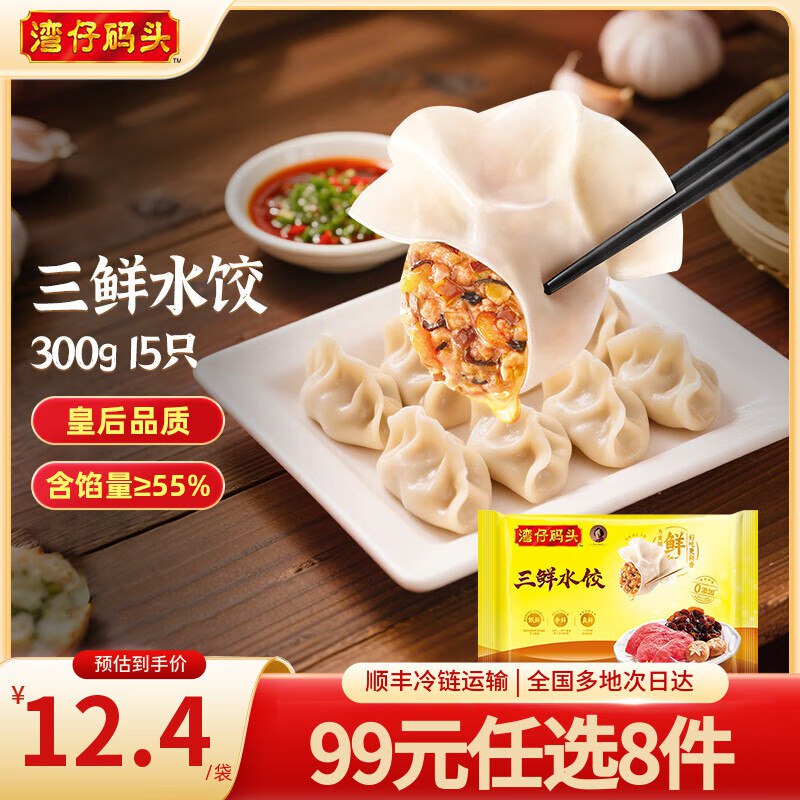 湾仔码头 早餐速食半成品任选