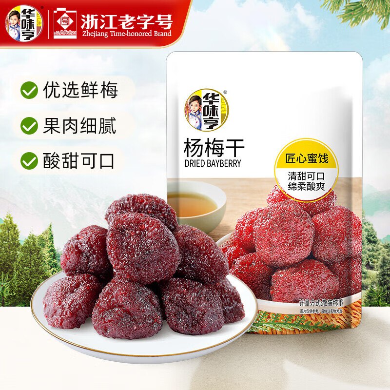 华味亨 蜜饯果干梅子系列组合