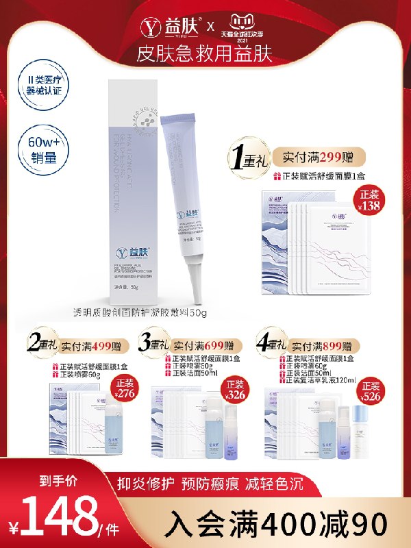 1.领券 加入购物车2件益肤透明质酸医用修护凝胶2支(TkmlXvTKFjM)/ 红包: 1111.xuooo.com