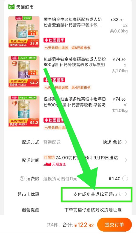 3. 加购物车1件蒙牛高钙奶粉800g罐(5CCDcfb1gLG)/  三个商品122元反12猫超卡不想买多的可以买单罐 贵点