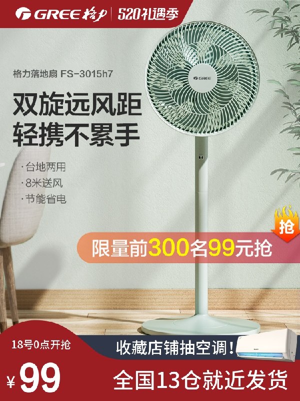 0点后下单 先领券99元跨店满减凑单 预计79.1元格力七叶静音两用落地风扇(vrOTX4bfjhK)/