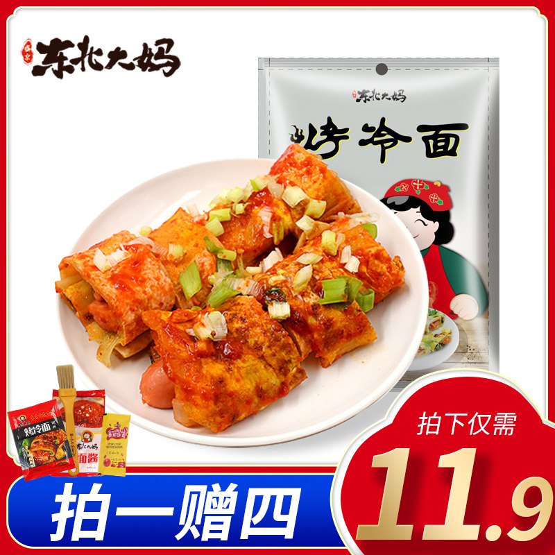 (MOIF1tNB3y1)  东北大妈烤冷面家庭装 6.9亓----------618每天三次紅包搜索：