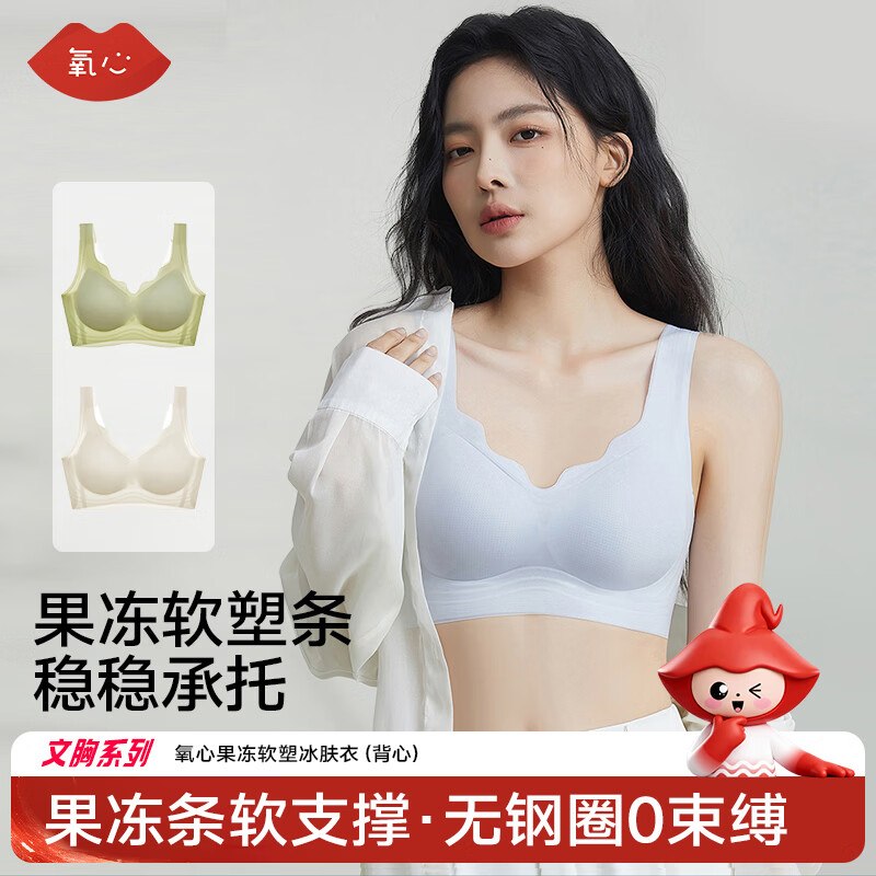 49.9元 氧心 薄款无痕内衣 2件