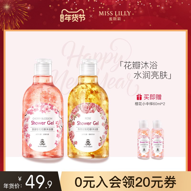 9.9元 misslilly旗舰店玫瑰樱花香氛沐浴露300ml(Tm7FcBjD3I9)/