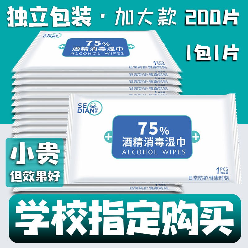 【医用】独立包装75%酒精消毒湿巾 学生擦手小包装免手洗杀菌棉片，4.73元