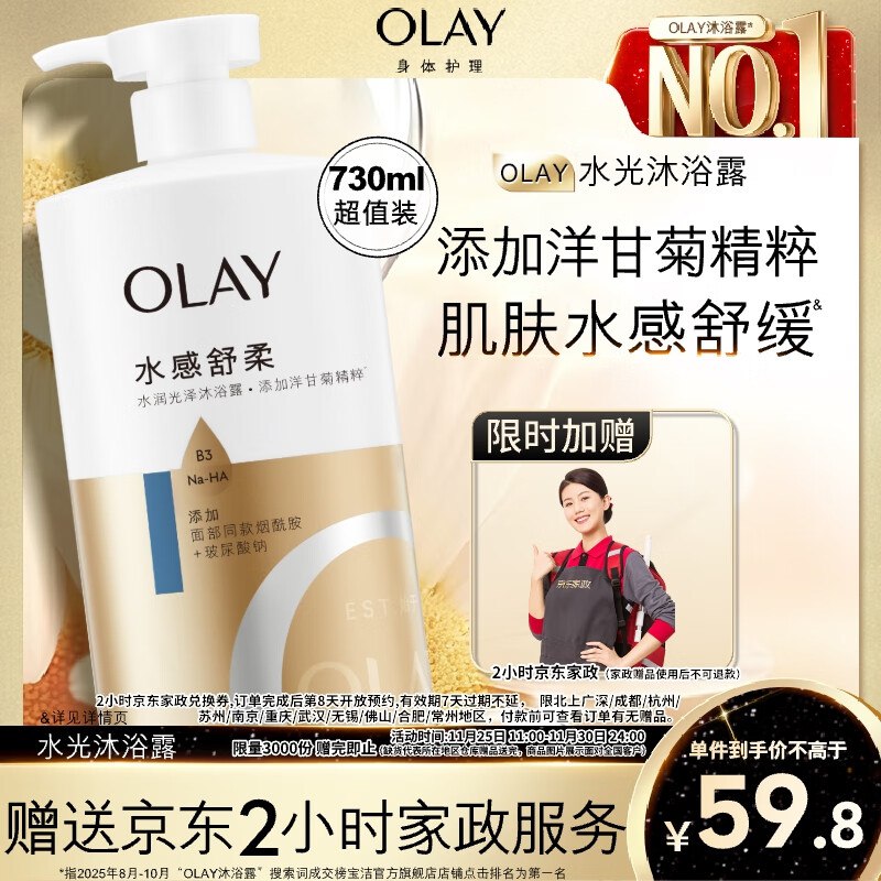 快！！相当于2.98到手！速薅~【自营】OLAY 水润舒柔沐浴露 730ml