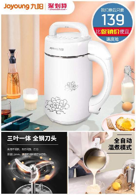 【九阳】全自动多功能破壁豆浆机原价249元【券后139元】包邮