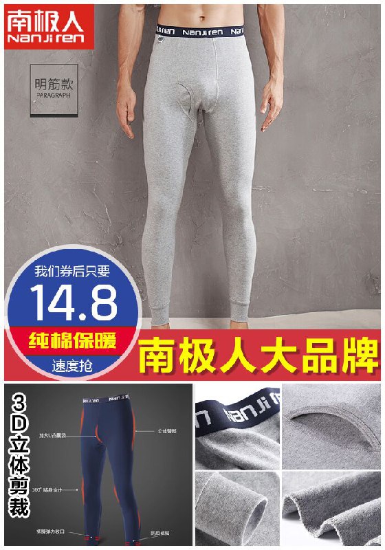 ★0点秒杀，先抢券★【南极人】男士纯棉秋裤1条装原价19.8元【劵后14.8元】包邮