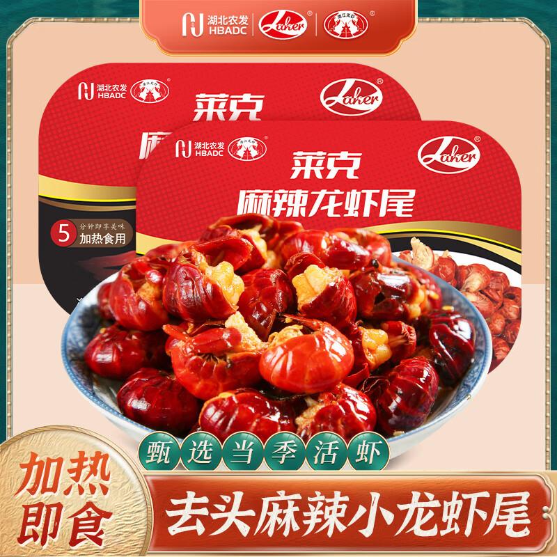 JIMMY 莱克吉米 莱克麻辣龙虾尾250g 净虾120g 35-40只京东app-我的钱包-页面6-5超市吱付抵扣奍领6-5京贴 