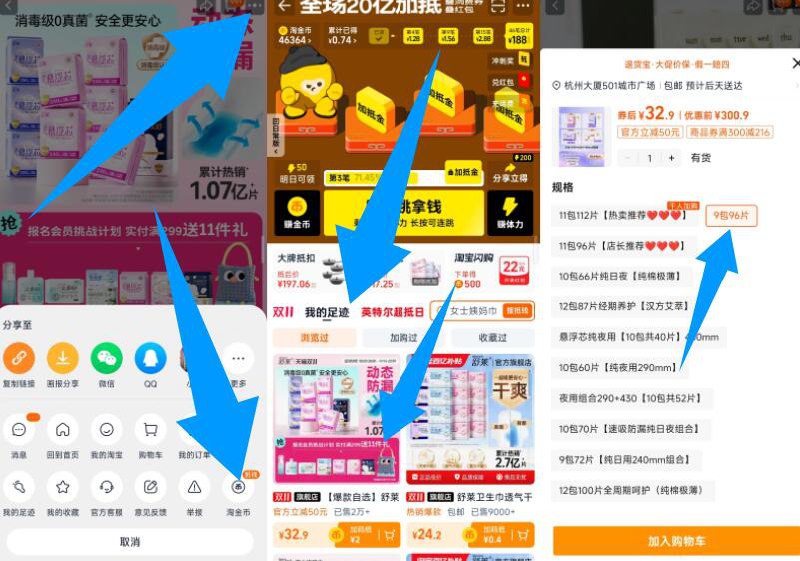 1舒莱卫生巾组合96片 💰32.9-商品右上角3个点，选淘金币再选 我的足迹-找到商品拍下(拍第二个选项价格才对哈)-医护级卫生巾‼宝子们放心冲