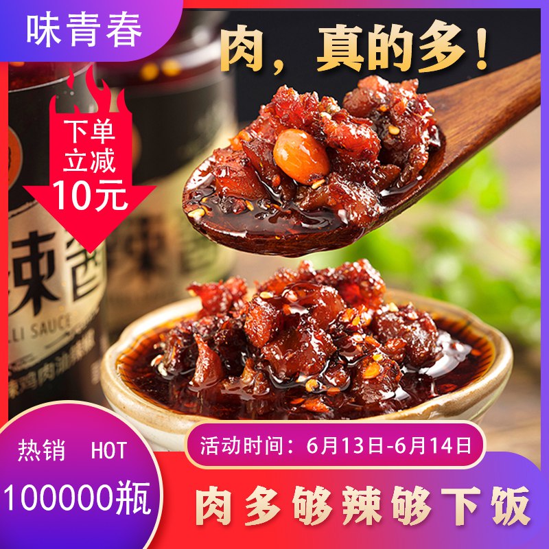 (RpRb1u21U4h)  香麻辣鸡肉下饭辣椒酱共2瓶拍2件 16.8----------618每天三次紅包搜索：