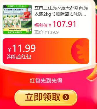 11.99礼金会员95.73元 猫超包邮送1kg柔顺剂右上角...进入淘金币频道购买立白卫仕洗衣液2kg*3瓶：/