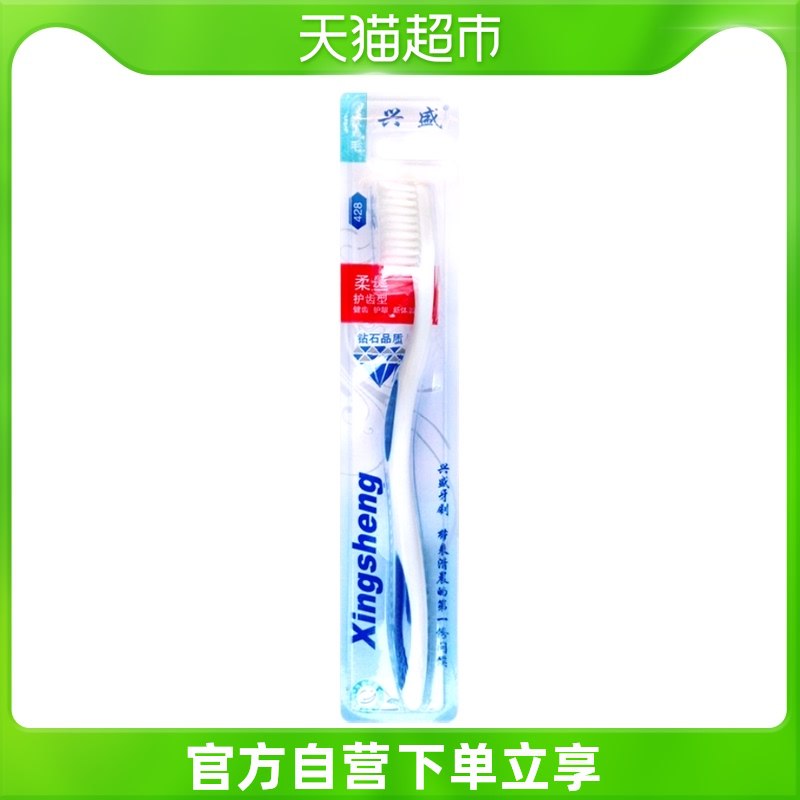 2.加车1件 兴盛牙刷叠140-10券 组合111元包邮￥b9Dx2kWnzer￥/