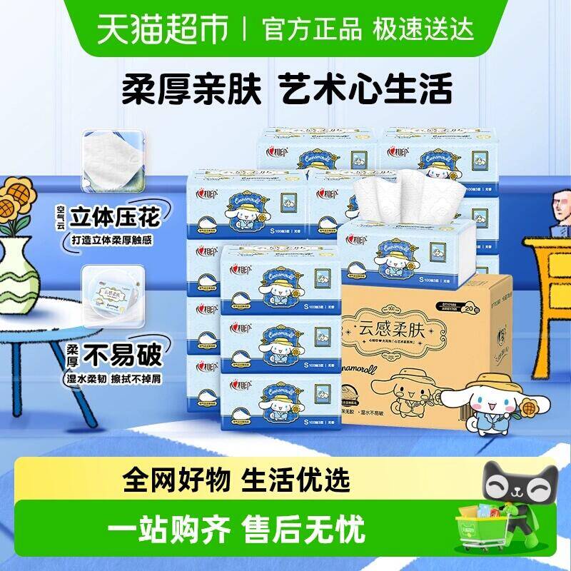 39.9元 猫超包邮心相印190*132mm大耳狗100抽20包：/