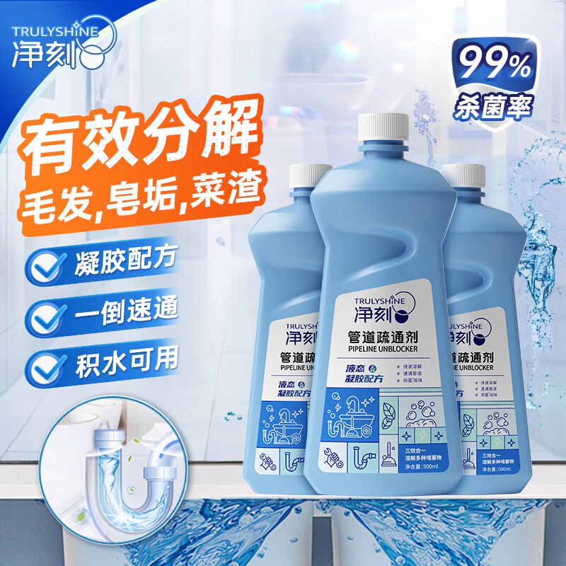 自营 净刻家清合集①管道疏通剂 500ml*3瓶拍下16.9元+U；PLus包邮
