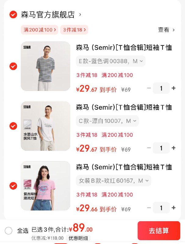 森马官旗情侣短袖T恤任选3件89亓  折29.6亓/件领
