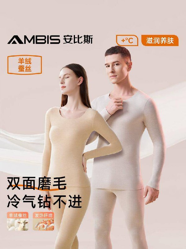 1安比斯男女保暖内衣💰65.6-是一套哈，他家的衣服还不错多种窽式可以选择，都是一个价