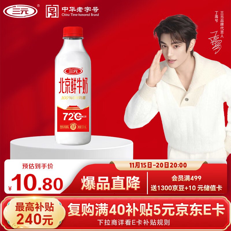 三yuan北京鲜牛奶900ml/瓶部分用户弹出6-2奍，目前买1送1买2件实际到手4件，18.2元凑200-20奍更低