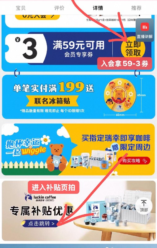 20点 到手32杯，折1.1/杯-1.需叠入会拿59-3券+消费券2.下拉详情进入补贴页面拍下叠3首単+会员券+金币=38元