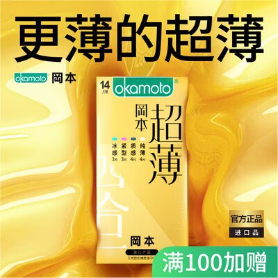 34.9元 【冈本旗舰店】超薄裸入避孕套20片)6KUDdOGVbYK)/ CZ11//