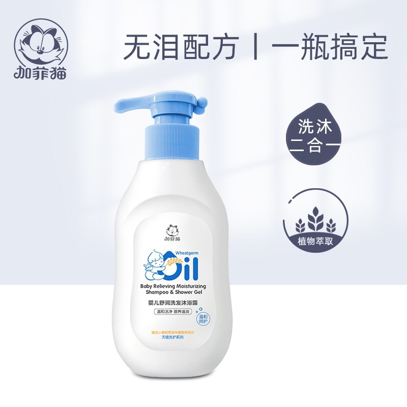 9.9元 加菲猫旗舰店加菲猫儿童洗沐二合一200ml(M1AFX9b2ANA)/