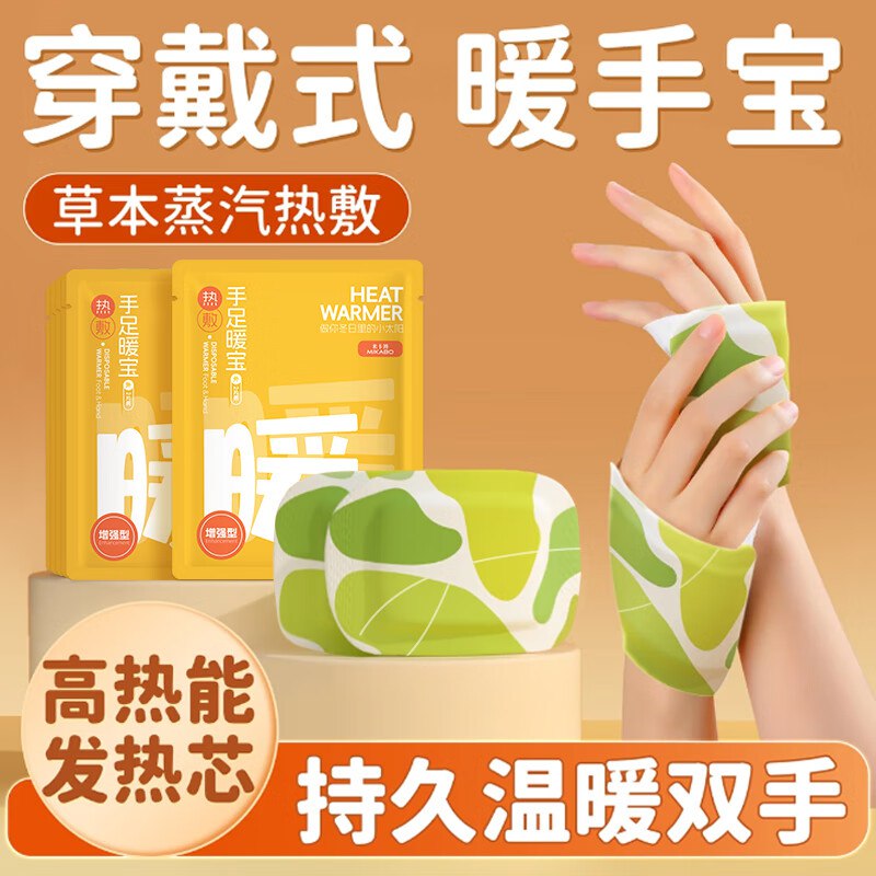 米卡博 穿戴式暖手足贴50片