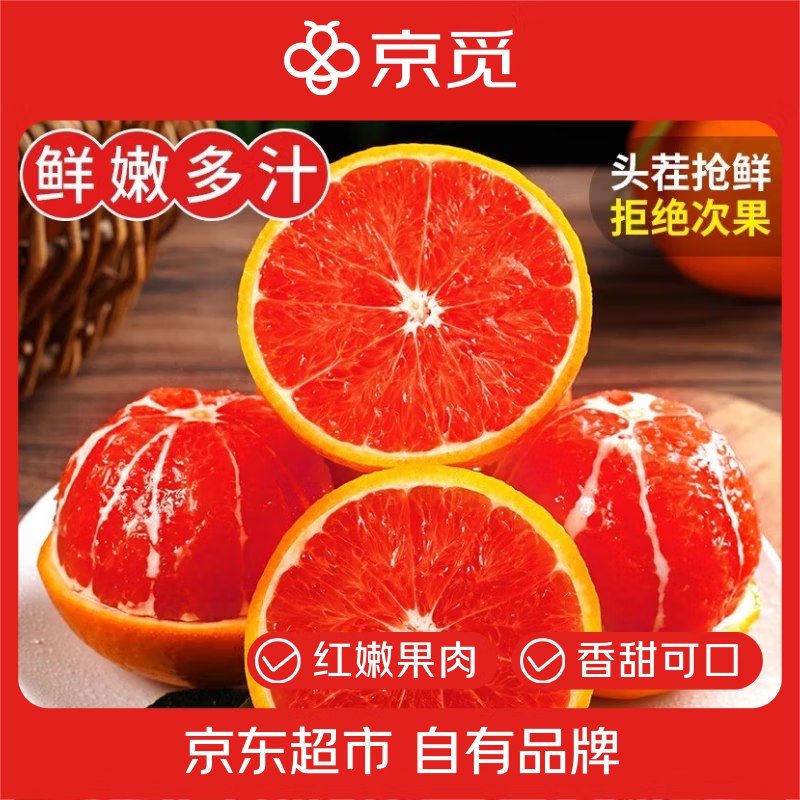 【自营】京觅 秭归中华红橙4.5斤装 单果150g+