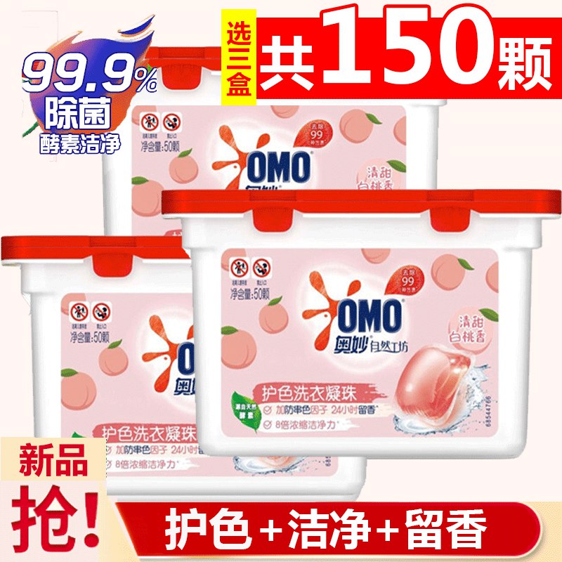 奥妙 白桃护色洗衣凝珠50颗*3盒