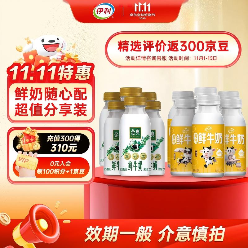自营伊利金典鲜牛奶235ml*6+高钙鲜奶235ml*6瓶